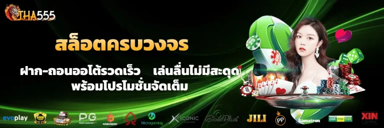 tha555