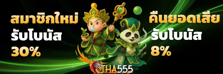 tha555 เว็บตรง
