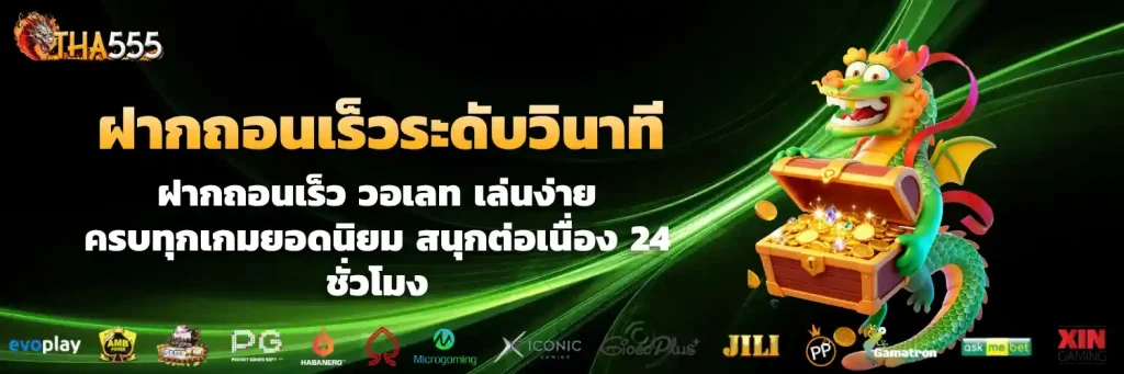 วอเลท tha555